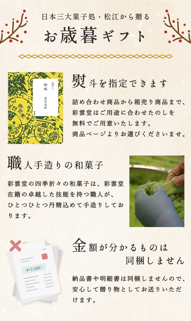 お歳暮