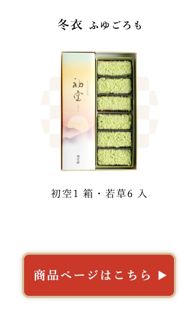 冬衣