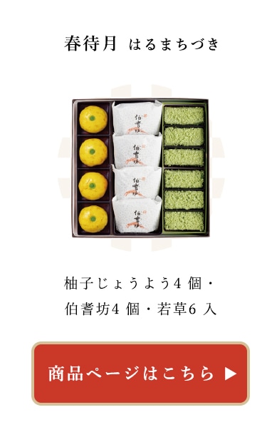 春待月