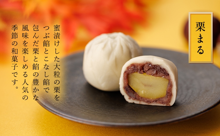 栗まる