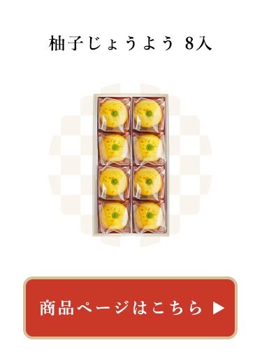 柚子じょうよう