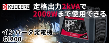 インバータ発電機 G1200