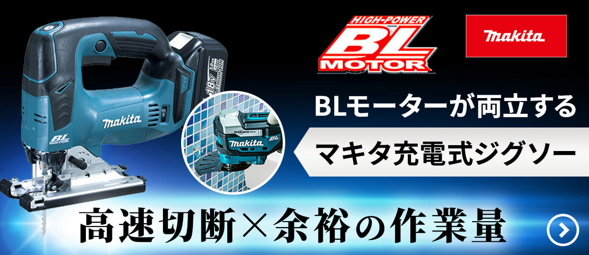 マキタ充電式ジグソー