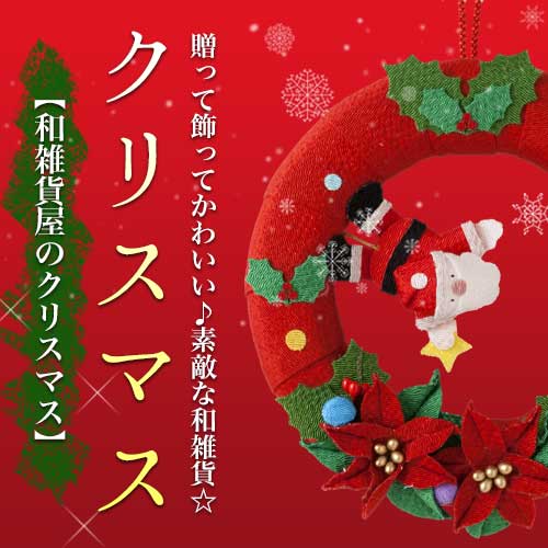 クリスマス特集