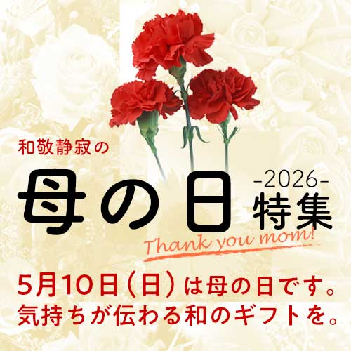 母の日特集