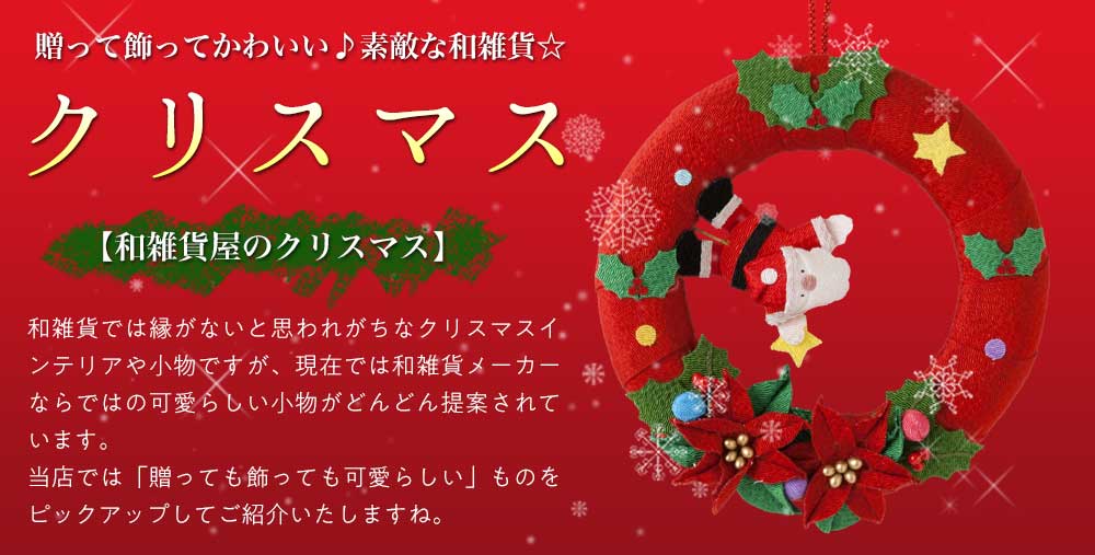 クリスマス特集