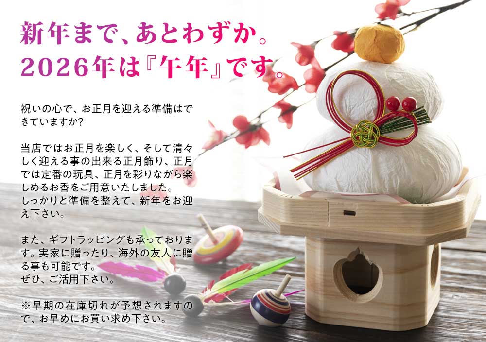 正月準備品特集