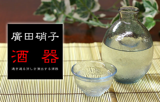 廣田硝子 こけしが酒器 膠 徳利・杯セット Sake glass set, Kokeshi 