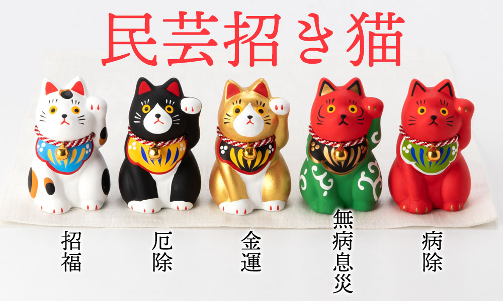 民芸招き猫 黒（小）厄除 (K4510) 瀬戸焼の置物 愛知県の工芸品 Lucky cat