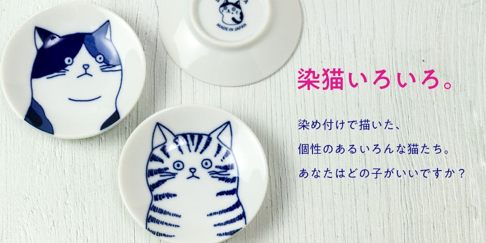 瀬戸焼 染猫いろいろ 8cm小皿 猫の豆皿5種＋皿立セット 直径8cm 染付で描いたいろんなタイプの猫 愛知県の工芸品 Seto-yaki Small  plate