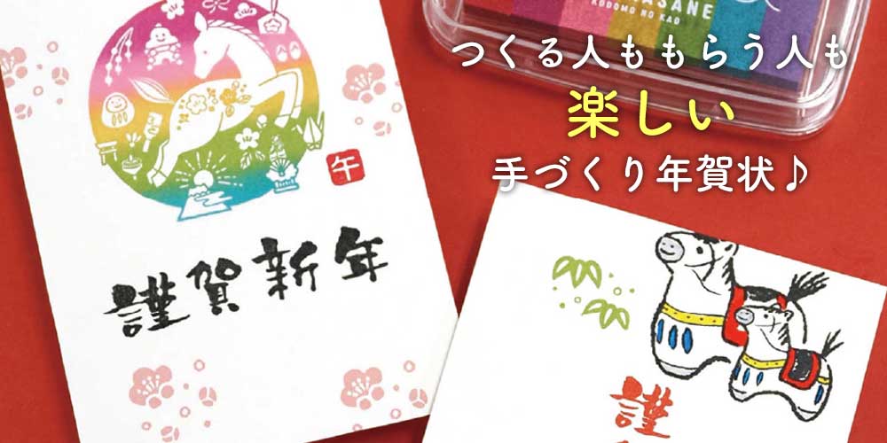 年賀状スタンプ