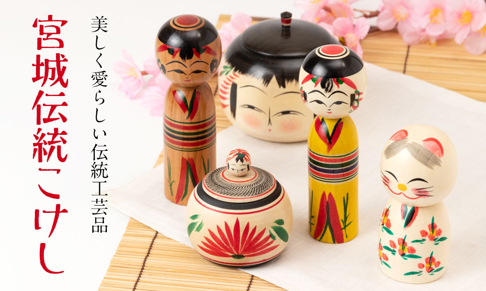 宮城伝統こけし 弥次郎系 4寸 作者：佐藤幸一 宮城県の工芸品 Kokeshi 