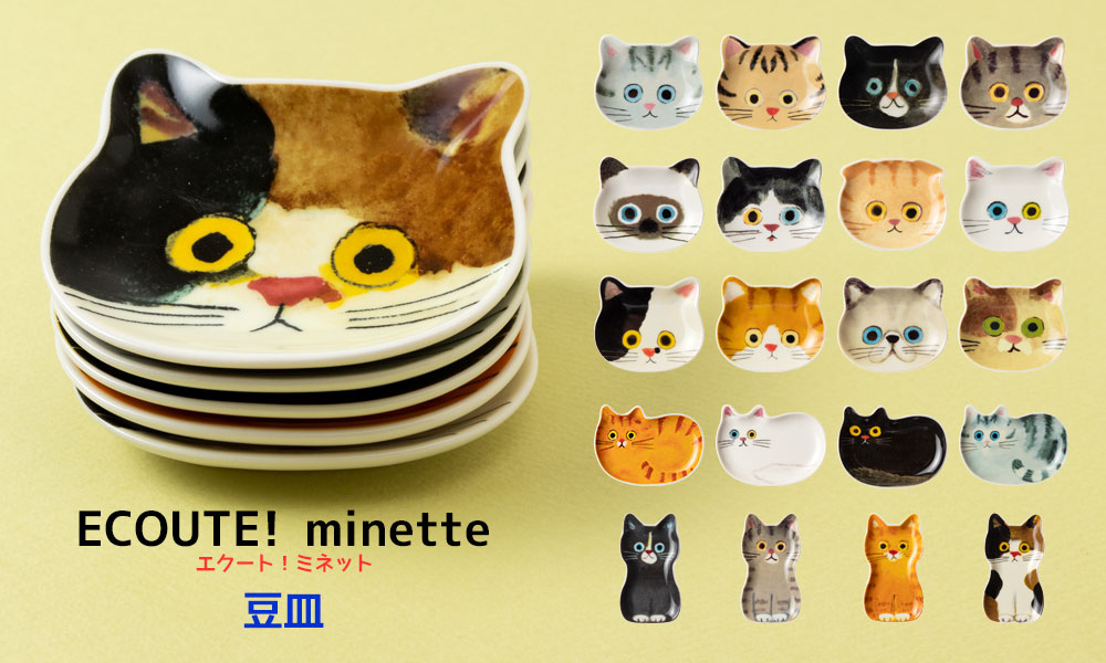 猫の豆皿