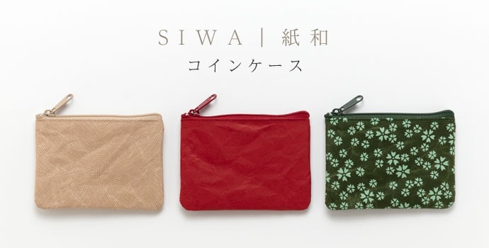 SIWA｜紙和・コインケース