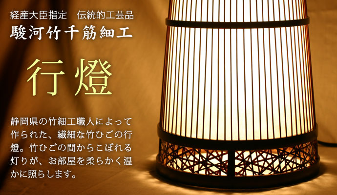 駿河竹千筋細工 行燈 行灯 いちりん華 Japanese style floor lamp 