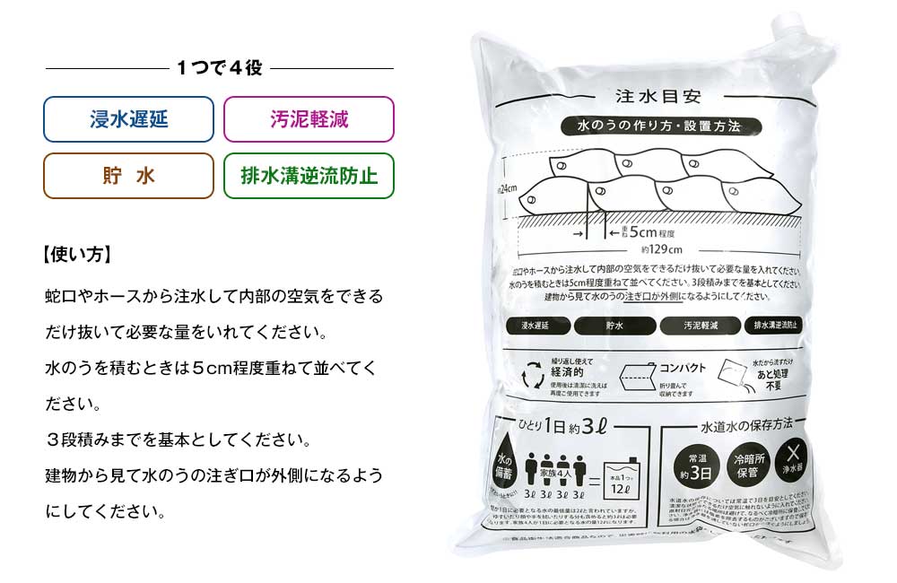 水だけ簡単水のう袋