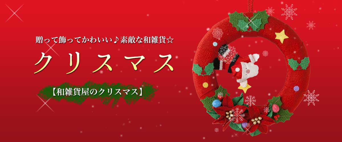 クリスマス特集