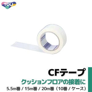 CFテープ