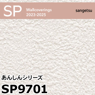 SP2801 サンゲツ 壁紙 SP｜m販売｜ワコードープロ