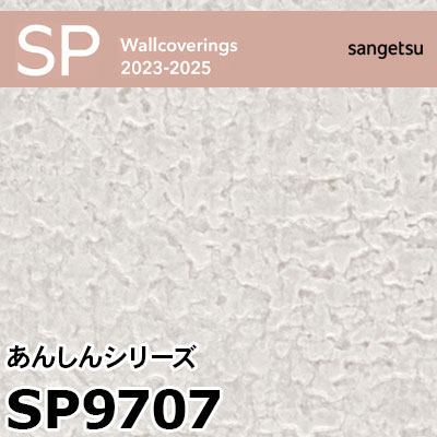 SP [50m巻] サンゲツ 壁紙 量産クロス SP9701～9805 ちょっとお得な反 