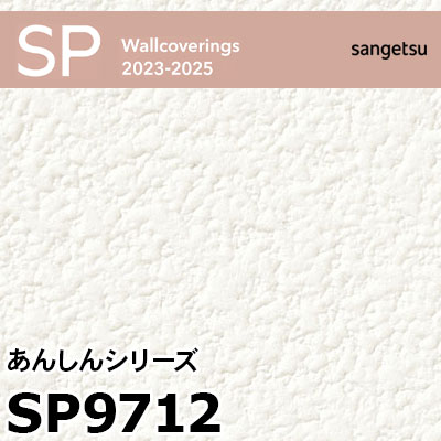 SP [50m巻] サンゲツ 壁紙 量産クロス SP9701～9805 ちょっとお得な反 