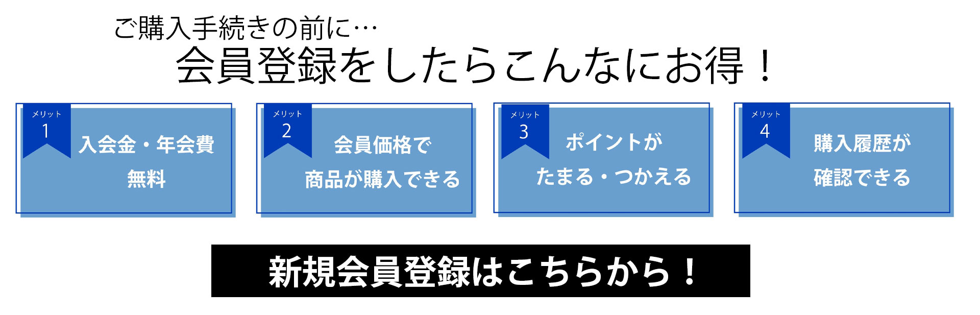 新規会員登録