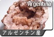 アルゼンチン