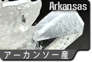 アーカンソ