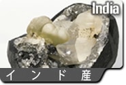 インド産蛍石