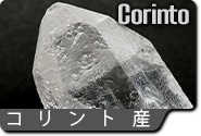 コリント