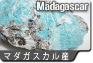 マダガスカル