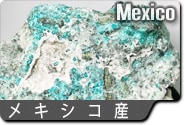 メキシコ