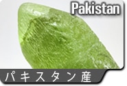 パキスタン