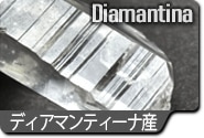 ディアマンティーナ産レムリアンシード/レムリアンクリスタル