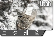 ユタ州産トパーズ