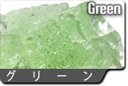 グリーン蛍石