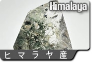 ヒマラヤ水晶