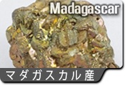 マダガスカル