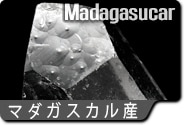 マダガスカル