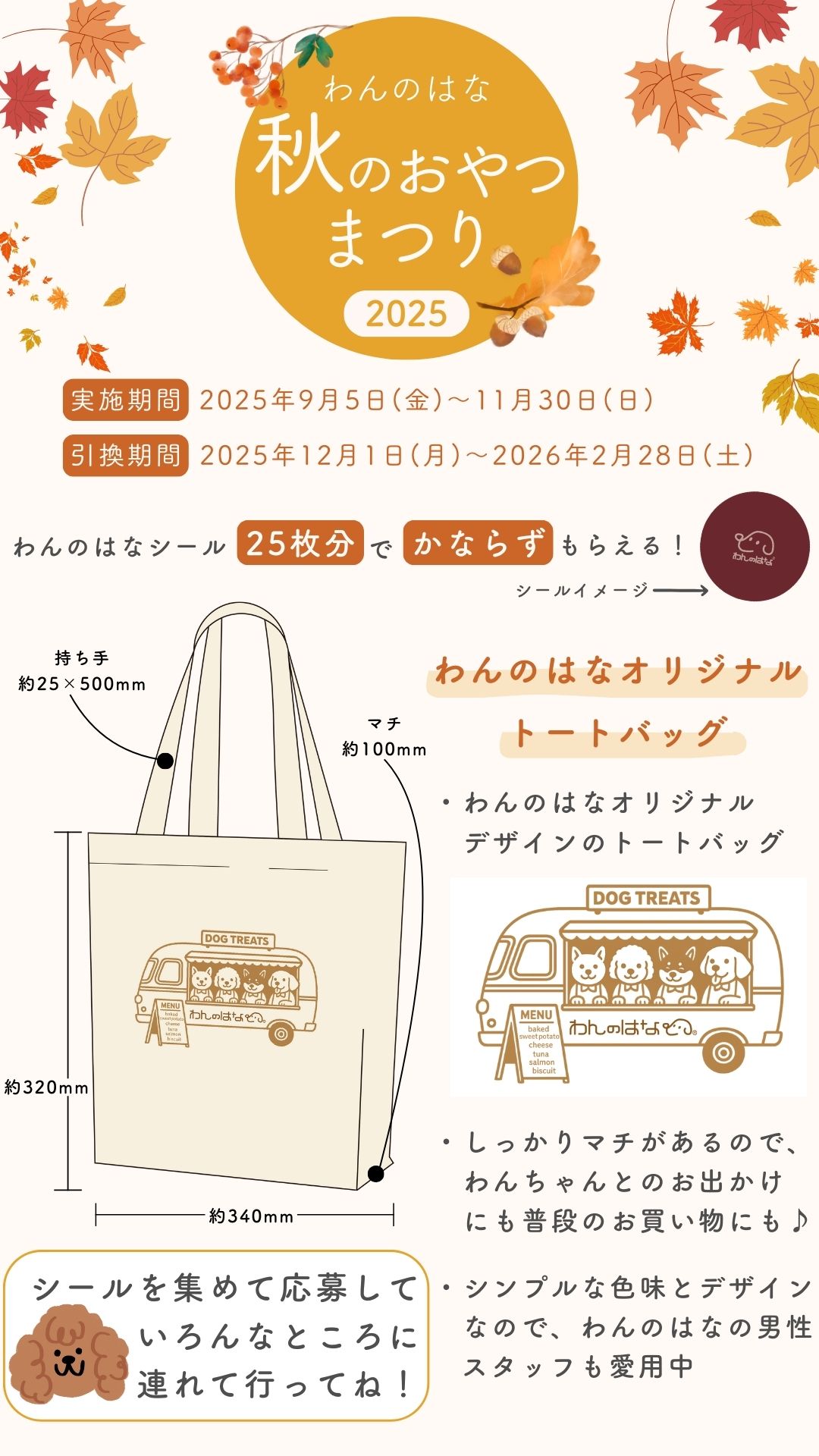 わんのはな～秋のおやつ祭り～