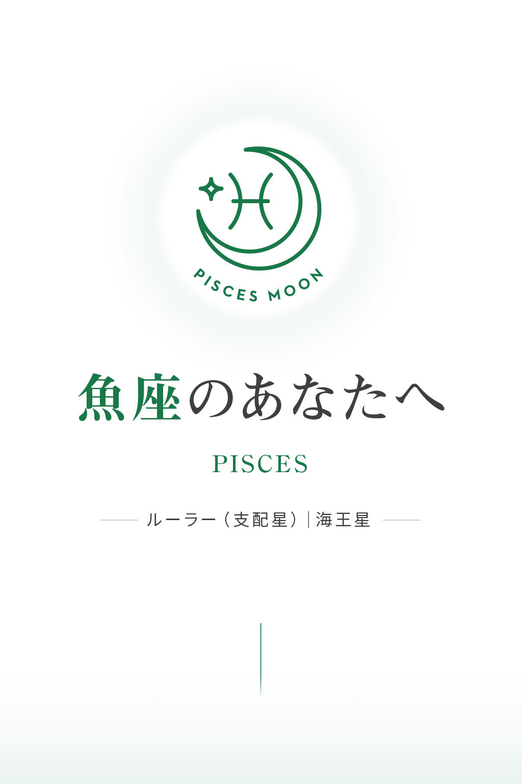 PISCES MOON ���¤Τ��ʤ��ء��롼�顼�ʻ������ˤϳ�����