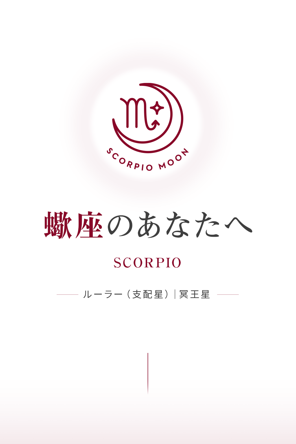 SCORPIO MOON 긺¤Τ��ʤ��ء��롼�顼�ʻ������ˤ�̽����