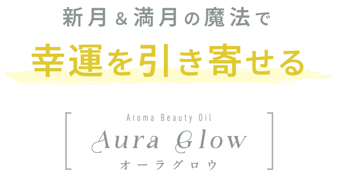 ˡǹ󤻤 饰Aura Glow