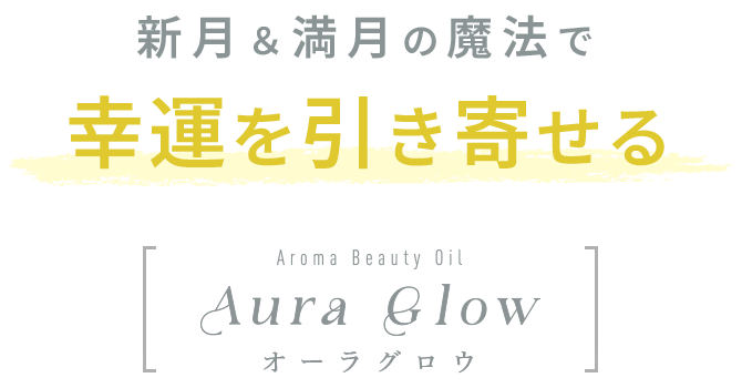 ������������ˡ�ǹ���������󤻤� �����饰������Aura Glow��