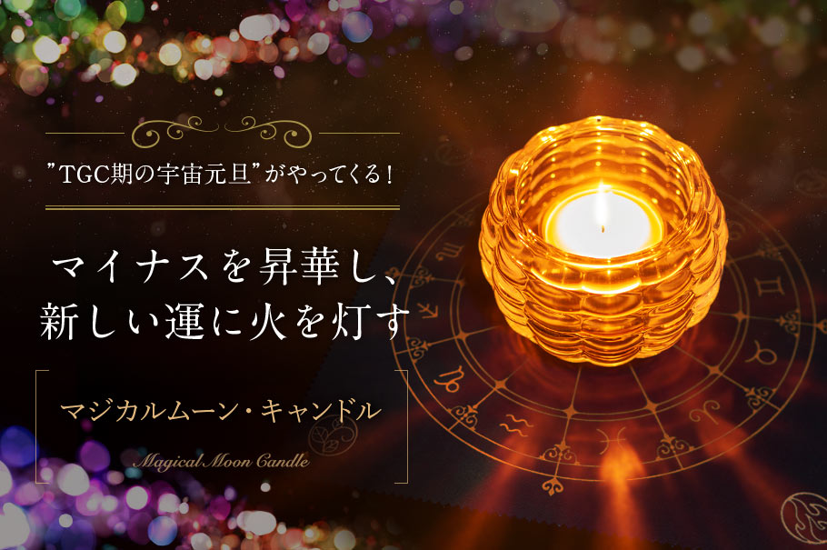 マジカルムーン キャンドル 年2月 K S Selection