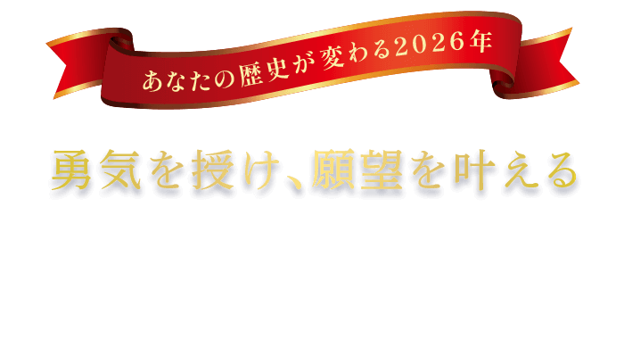 ���ʤ�����ˤ��Ѥ��2026ǯ