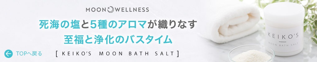 Keiko's Bath Salt