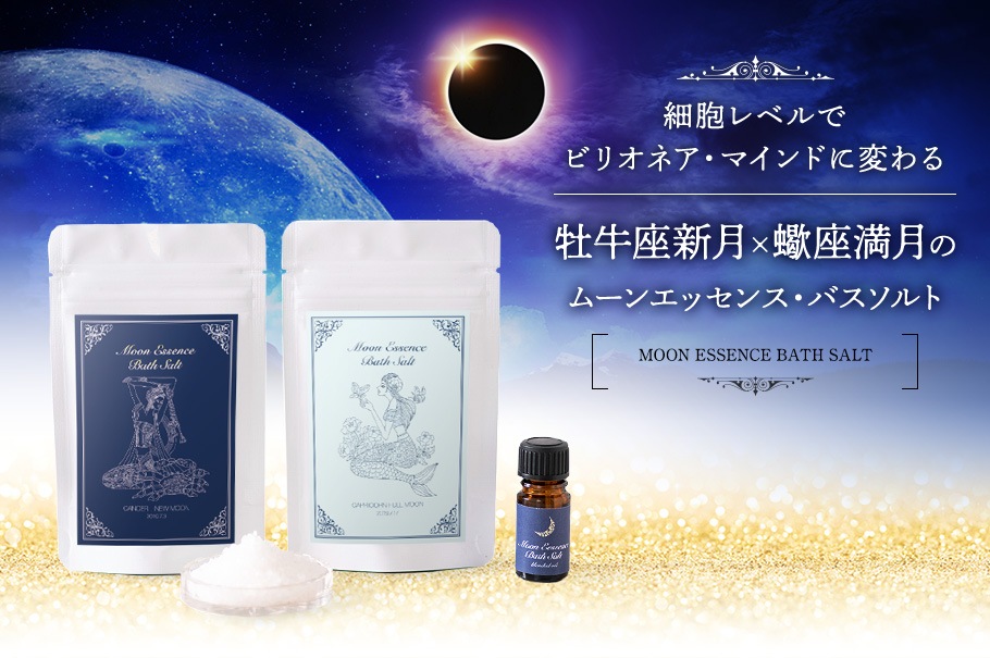 ˦٥ǥӥꥪͥޥɤѤ벴¿긺Υࡼ󥨥å󥹡Х Moon Essence Bath Salts