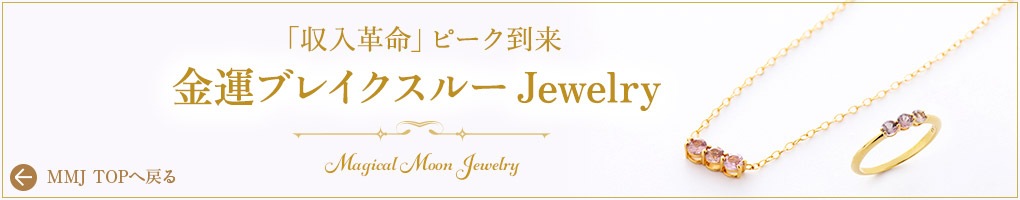 Magical Moon Jewelry