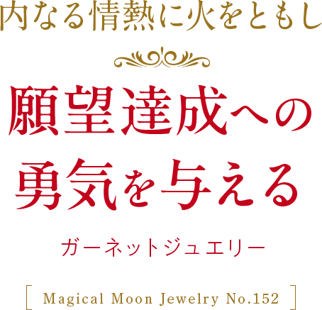 ��ʤ��Ǯ�˲Ф�Ȥ⤷��˾ã���ؤ�ͦ����Ϳ���륬���ͥåȥ��奨�꡼ Magical Moon Jewelry No.152